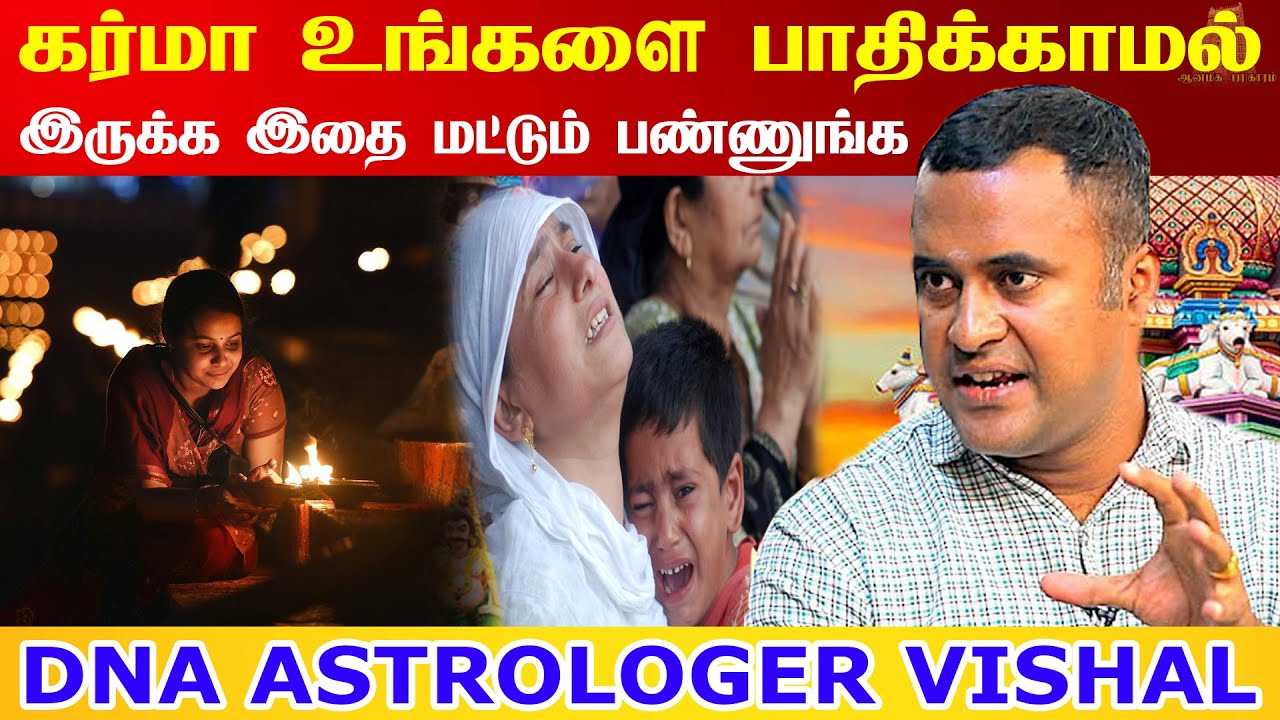 கர்மா உங்களை பாதிக்காமல் இருக்க இதை செய்தால் போதும் | Bad karma | Karma | DNA Astrologer Vishal