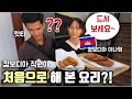 이나영 닮은 캄보디아 직원이 돈까스를 해 줬는데 과연 맛이 있을까요?ㅣ프놈펜 일상 캄보디아 생활