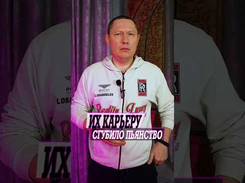 Актеры чью карьеру сгубило пьянство