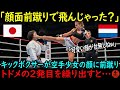 「顔面前蹴りで可愛い顔を潰しちゃうよw」オランダのMMAキックボクサーが日本の空手少女の顔に前蹴り!失神寸前の空手少女に二発目を繰り出そうとすると…【海外の反応】