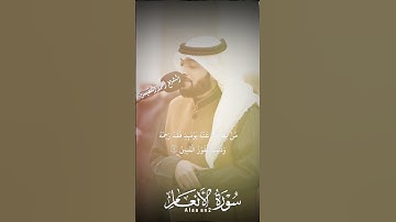 ما تيسر من سورة الأنعام #الشيخ_أحمد_النفيس