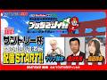 【ボートレース宮島 公式YouTube番組】 ボートレースバラエティ “ブッちぎりィ!!”【マリブ鈴木&達川光男&島田玲奈】