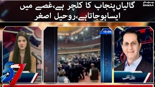 Galiyan dena punjab ka culture hai | 7 se 8 | SAMAA TV