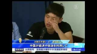 台湾学運リーダー「一つの中国政策の見直しを」