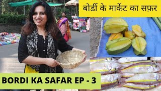 Vegetable & Fish Market At Bordi Village | बोर्डी के मार्केट का सफ़र  | Bordi Ka Safar