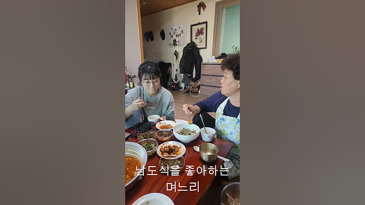 남도식을 좋아하는 며느리