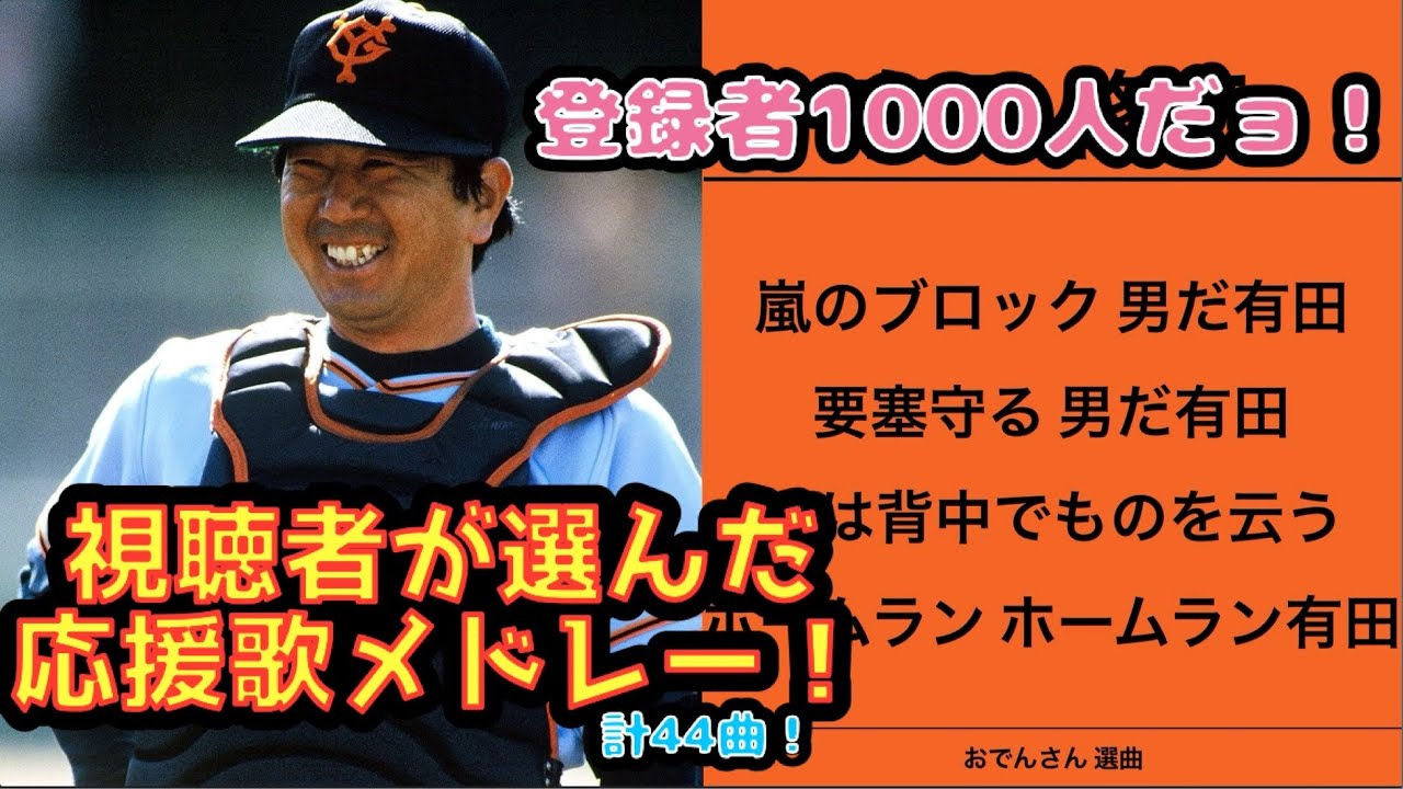 読売ジャイアンツ 巨人  淡口憲治 監督・コーチ 支給品 実使用ユニフォーム 淡口憲治 応援歌【別歌詞記載版】【読売ジャイアンツ】 - YouTube
