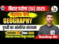 Lect 25 Geo पृथ्वी की आंतरिक संरचना || Earth's internal structure #bihardaroga by Sandeep Sir #rbt