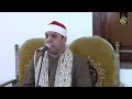 الشيخ امير احمد المليجى ختااام الكبار عزاء الحاج عبد القادر ابو العزم ضبيش السنطه غربيه 