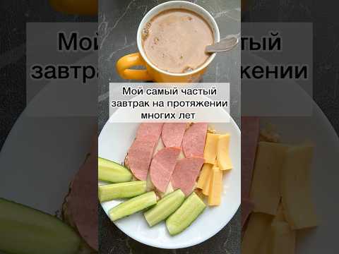 #мойлюбимыйзавтрак#завтрак#овсяноблинназавтрак#овсяноблин#рецепты#готовимподомашнему