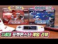 포켓몬 루비 사파이어 버전 패키지로 알아보는 포켓몬스터의 역사 전자오랏맨 포켓몬 루비 사파이어 버전 패키지로 알아보는 포켓몬스터의 역사 전자오랏맨