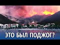 В Турции расследуют причины пожаров на морском побережье