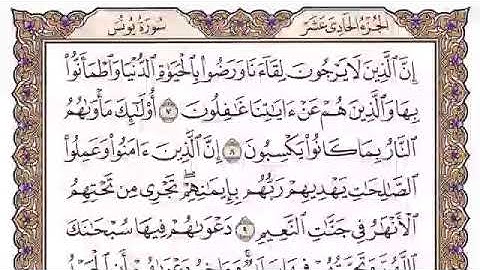 سورة يونس مكتوبة   سعود الشريم 1 من 3  10