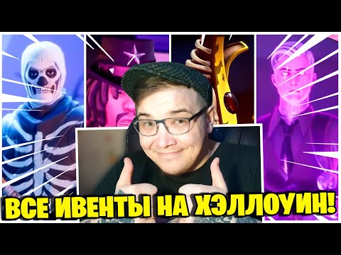 Видео: Завтрашнее событие Fortnitemares, посвященное Хэллоуину, получает официальное время начала