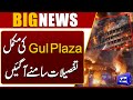 Karachi Gul Plaza Fire Update | Complete Details Reveals | Breaking News | Dunya News