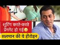 OMG : Salman Khan's Heroin Pregnant While Shooting । Bhaijan की हीरोइन शूटिंग सेट पर हो गई प्रेगनेंट