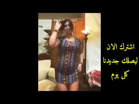 رقص دلع,رقص منزلي,رقص منازل,رقص شرقي ساخن,رقص مصري,رقص ...