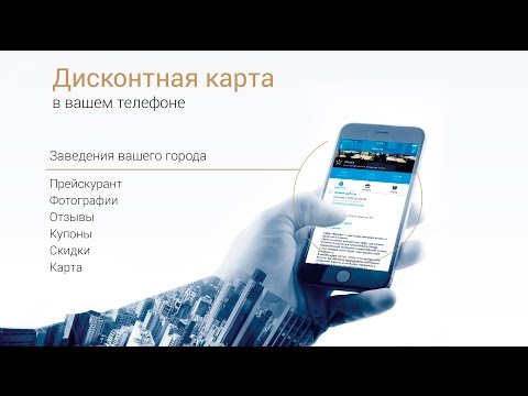 Единая Дисконтная Система: