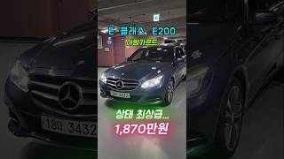 죽었다 깨 나도 이런차 보기 힘들어요...E-클래스 W213 E200 아방가르드..#중고차#자동차#벤츠#3432
