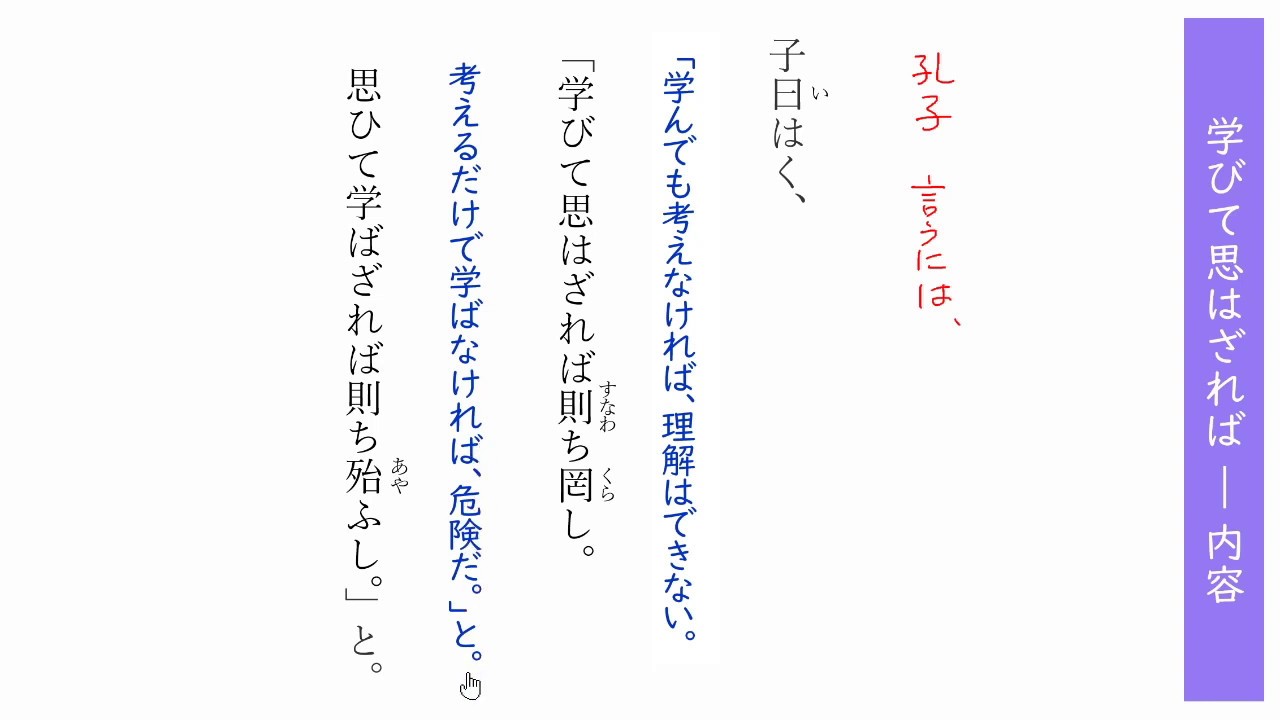 論語 学びて思はざれば 内容 Youtube