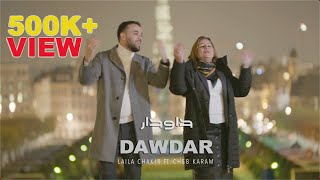 LAILA CHAKIR FT CHEB KARAM [Official Music Video] (2021) DAWADAR