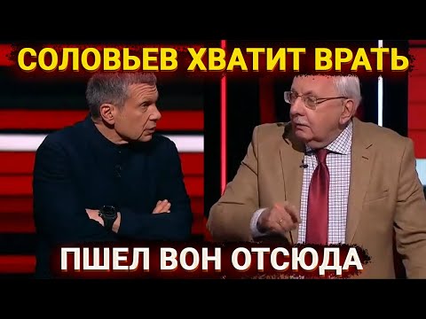 Скандал на шоу