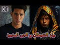 ولد الشيطان و الجن المنبوذ الجزء 1 قصة بالدارجة المغربية ولد الشيطان و الجن المنبوذ الجزء 1 قصة بالدارجة المغربية