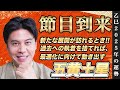 【占い】2025年五黄土星の運勢『新たな扉を開く!!執着を捨てた人から上手くいく』※皆さんの近況をコメントで教えて下さい✨ #九星気学 #開運 #風水