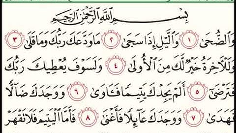 سورة الضحى للشيخ محمد الدبيخي 1413هـ