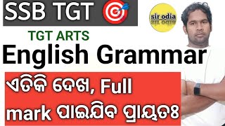 SSB TGT। complete English Grammar | OAVs English grammar| sir odia English grammar| English grammar