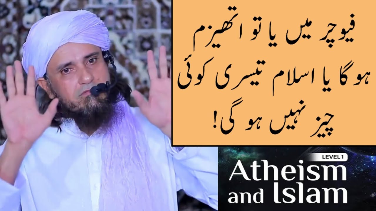Future Me Ya Toh Atheism Hoga Ya Islam 3 Koi Cheez Nahi Hogi! (Mufti ...