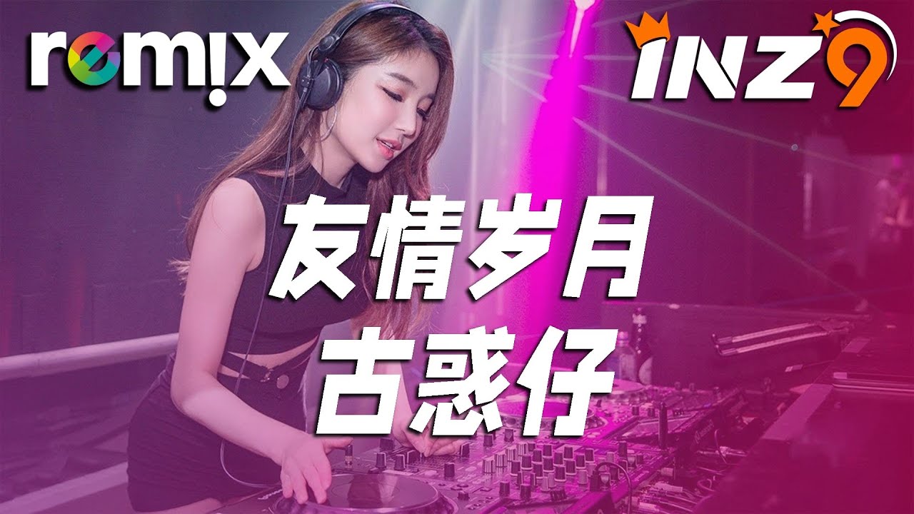 尘埃 - 林小珂【DJ REMIX】⚡ DJ'YE Ft. GlcMusicChannel