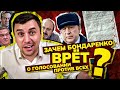 Бондаренко врёт о «Против всех» и пиарит Харитонова. А что «историки»: Колпакиди, Спицын, Платошкин?