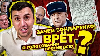 Бондаренко врёт о «Против всех» и пиарит Харитонова. А что «историки»: Колпакиди, Спицын, Платошкин? - 7 