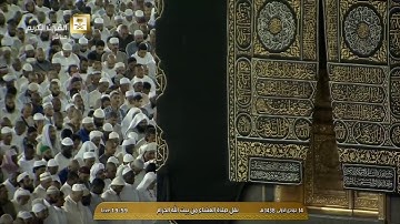 تلاوة خاشعة لصلاة العشاء اليوم السبت 1438/5/14 - الحرم المكي - الشيخ عبدالرحمن السديس-البروج والطارق