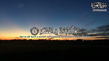 القران الکریم سورة الهمزة القارئ احمد الشافعي surah Al-Humazah Ahmad Al-shafey Arbic or English