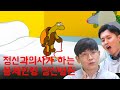 운동중독 거북이를 정신과 의사가 치료한다면 [봉제인형 정신병원 ep.거북이]