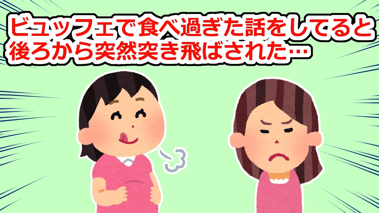 【修羅場】昨日食べ過ぎちゃった～という話をしていると、後ろから突き飛ばされて病院に運ばれた…【2chスレ】