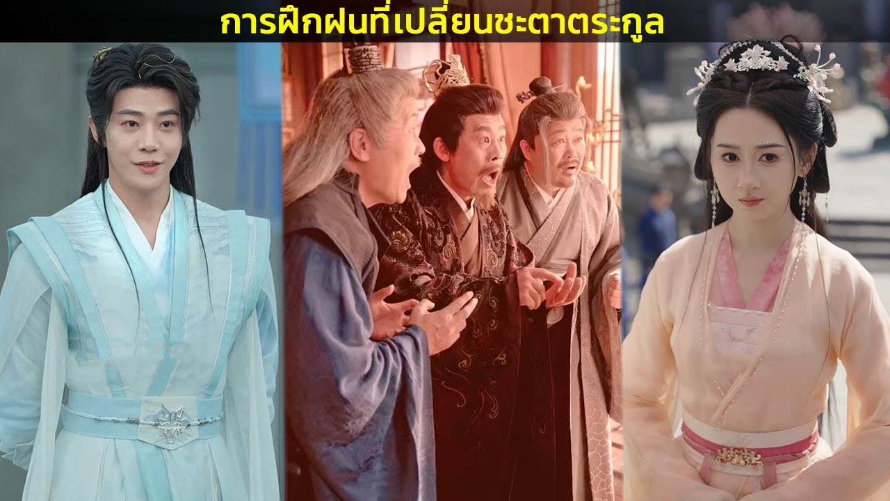 การฝึกฝนที่เปลี่ยนชะตาตระกูล