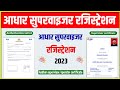 Aadhar supervisor registration  aadhar nseit registration 2023  authorisation letter  nseit