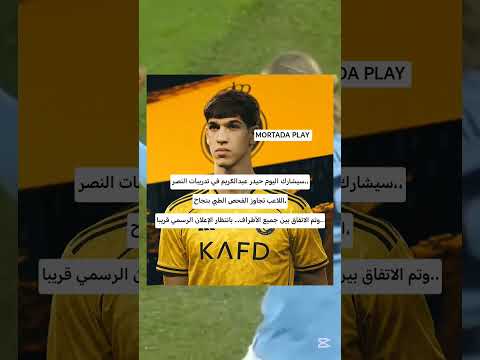 سيشارك اليوم حيدر عبدالكريم في تدريبات النصر  
