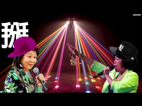 MC美江 X MC瓊月 [備份]