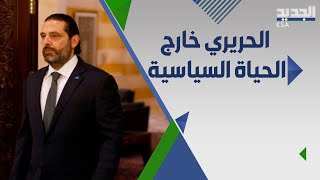 بولا يعقوبيان تتحدث عن مقابلتها سعد الحريري في السعودية وتؤكد : وقفت الى جانبه قدر استطاعتي