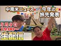今年スペイン語圏に行くならどこ？