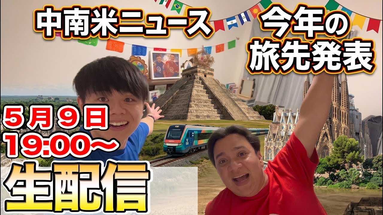 今年スペイン語圏に行くならどこ？