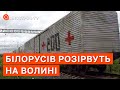 БІЛОРУСАМ КІНЕЦЬ: зроблять один крок і їх всіх покладуть на Волині / Поцелуйко / Апостроф тв