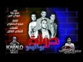مهرجان دولة باولينو " بيكا & مودي امين " توزيع فيجو الدخلاوي 2017