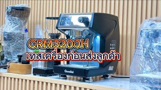 เทสเครื่องก่อนจัดส่งลูกค้า สกัดครีมม่าสวยๆCRM3200H