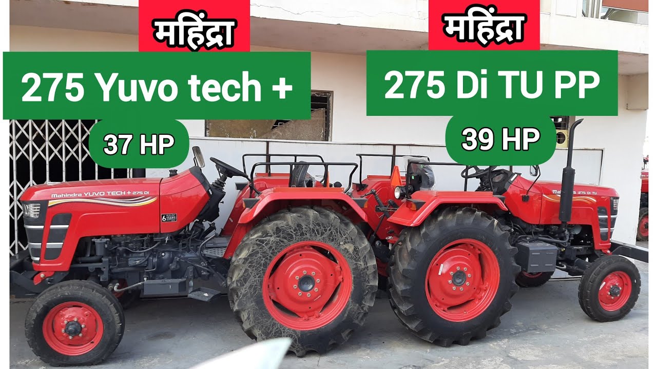Mahindra 275 Yuvo Tech Plus  VS  Mahindra 275 di TU PP 2025 Model  फुल डिटेल कंपैरिजन 37 hp VS 39 hp