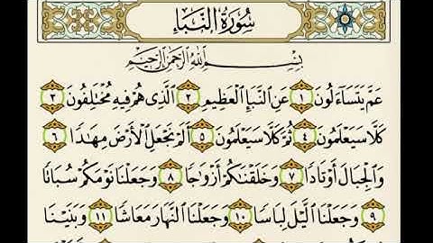 سورة النبأ كاملة (78) مكتوبه/ماهر المعيقلي